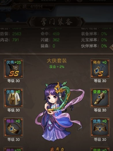 掌门群侠传