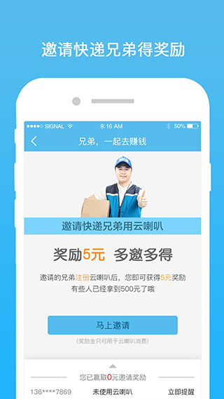 云喇叭快递员