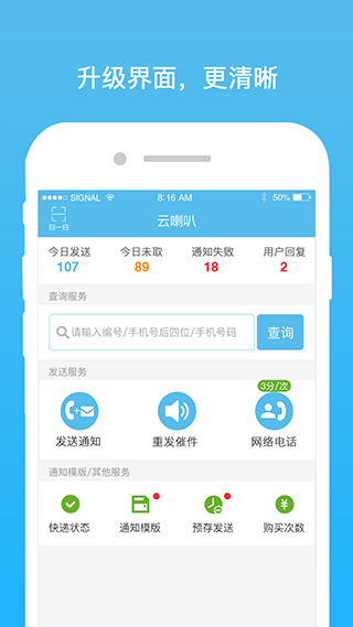 云喇叭快递员