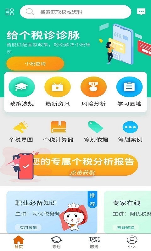阿优个税