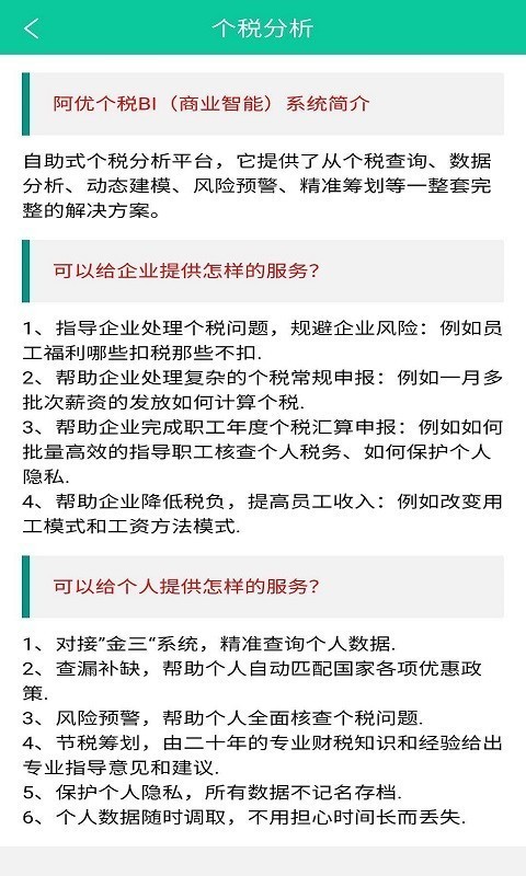阿优个税