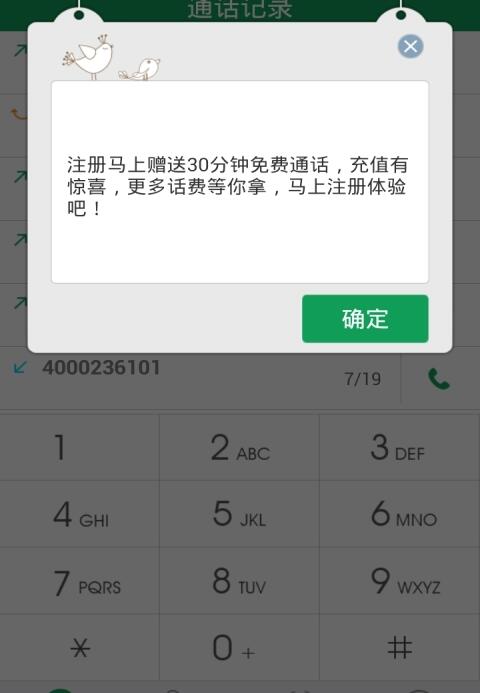 sky省钱电话