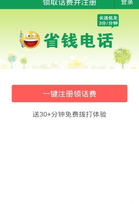 sky省钱电话