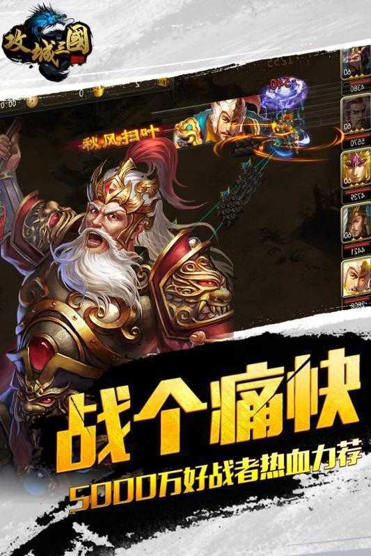 攻城三国神将