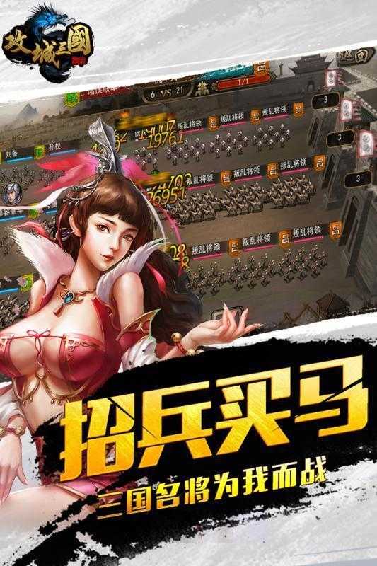 攻城三国神将