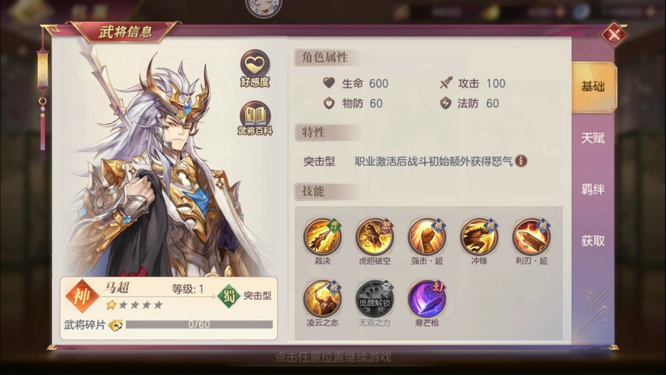 三国志幻想大陆姜维马超阵容