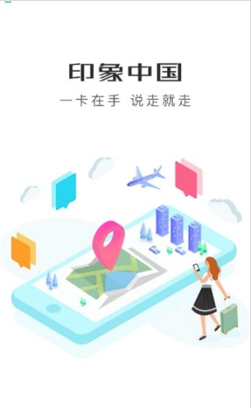 印象中国一卡通