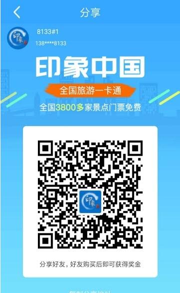 印象中国一卡通