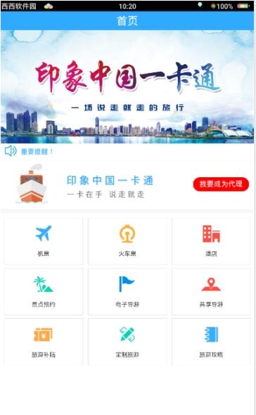 印象中国一卡通