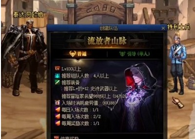 地下城与勇士手游流放者山脉要多少名望