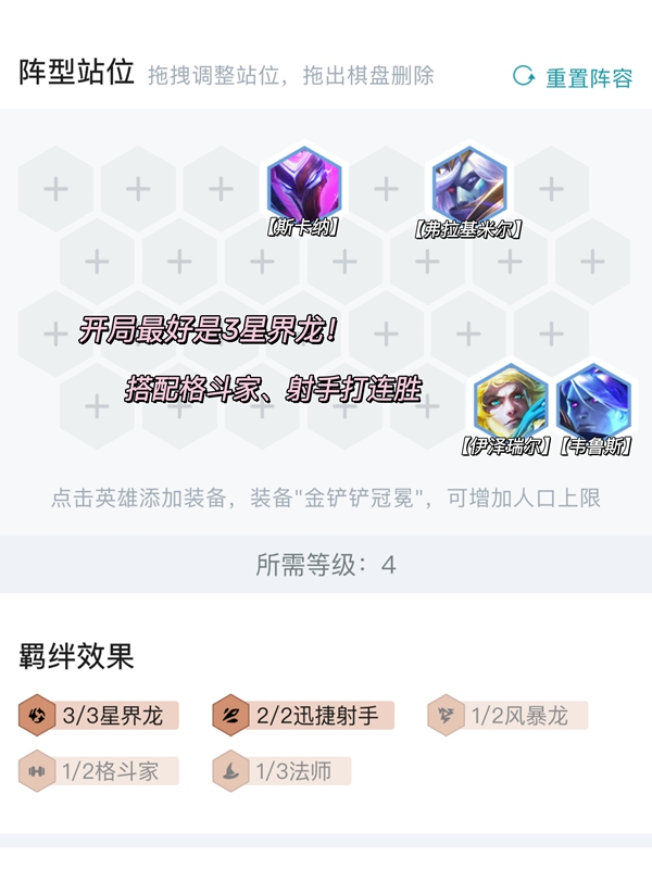 金铲铲之战星界韦鲁斯怎么玩