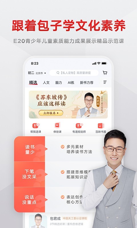 有道学堂四六级