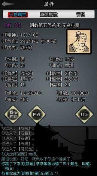 放置江湖孤儿攻略属性