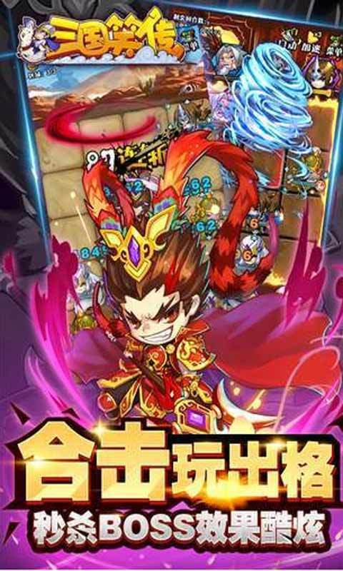 三国笑传2