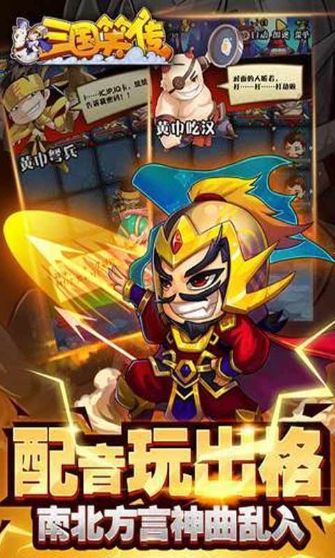 三国笑传2