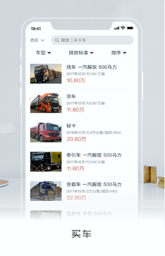 花生二手卡车