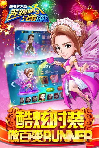 奔跑吧兄弟3撕名牌大战