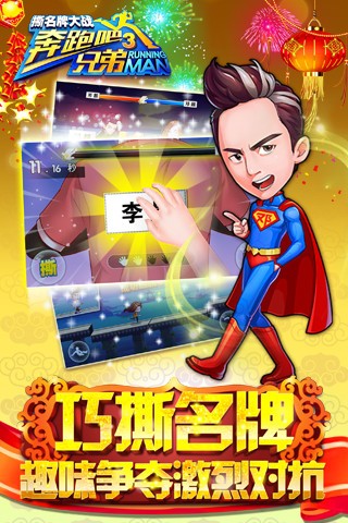 奔跑吧兄弟3撕名牌大战