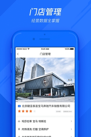 车店通