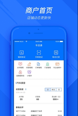 车店通