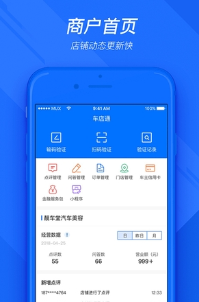 车店通