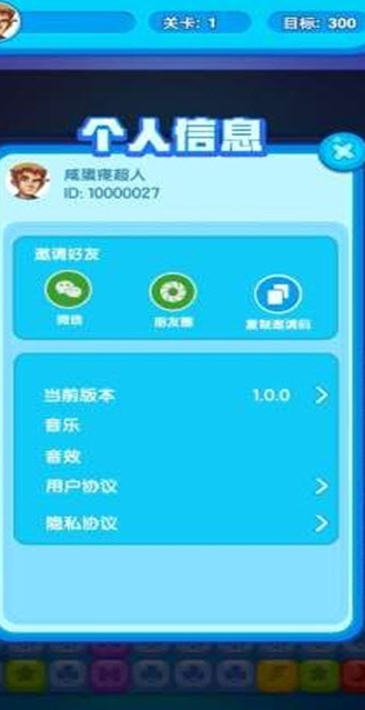 夏日消消乐