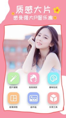 全自动美颜p图