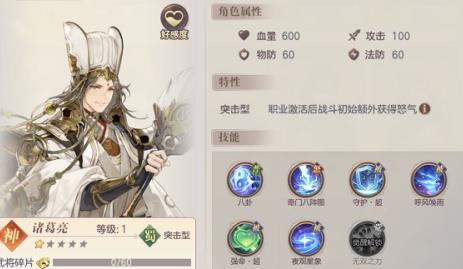 三国志幻想大陆诸葛亮培养几星