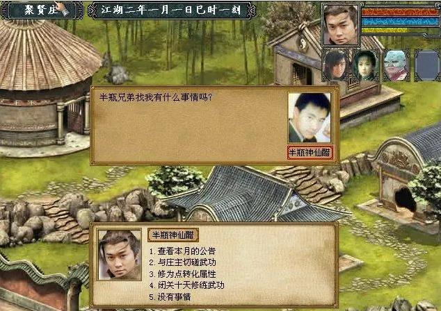 金庸群侠传3武当八侠条件