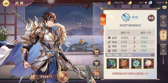 三国志幻想大陆蜀国武将站位