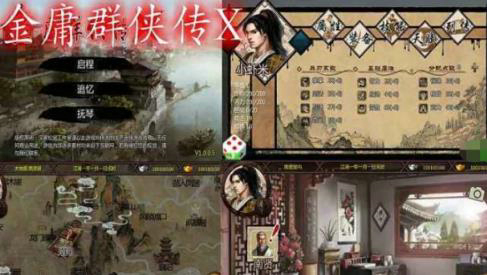 金庸群侠传x武功秘籍获得方法