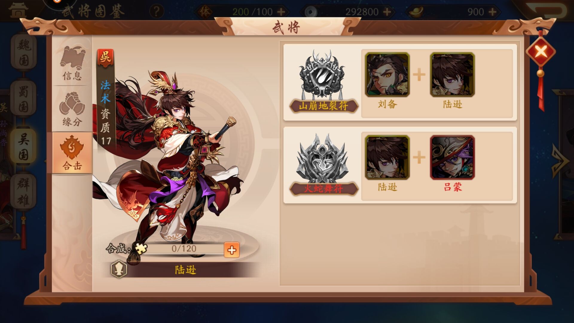 少年三国志2吕布怎么解锁