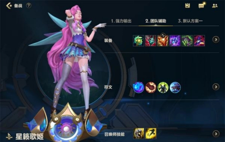 英雄联盟手游星籁歌姬萨勒芬妮怎么出装