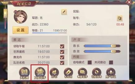 三国志幻想大陆文姬助手解除隐藏
