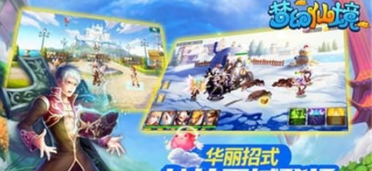 梦幻仙境3d传说大冒险