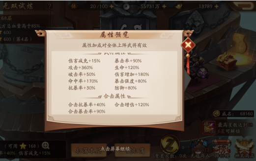 少年三国志2爬塔600星吴国