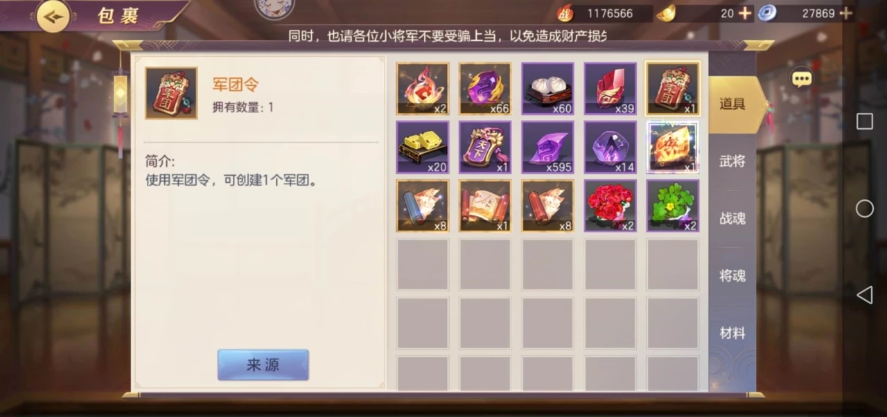 三国志幻想大陆团长有什么好处