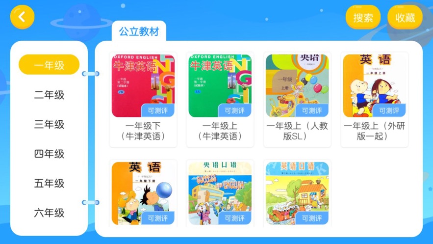 智慧外语云课堂