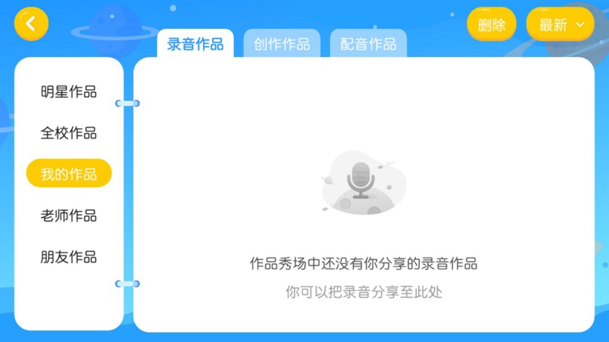 智慧外语云课堂