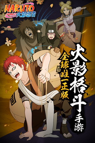 火影忍者手游九游版