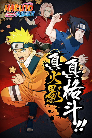火影忍者手游九游版