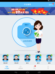 百问百答作业答疑辅导