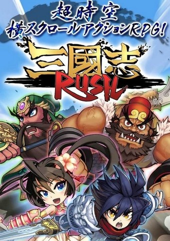 三国志rus
