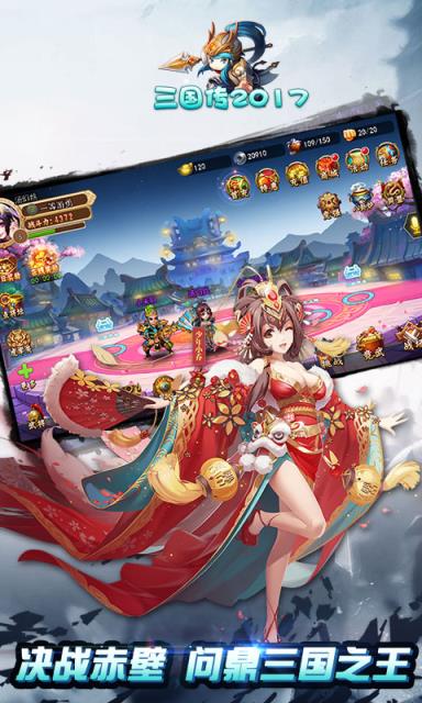 三国传2017bt（满v版）