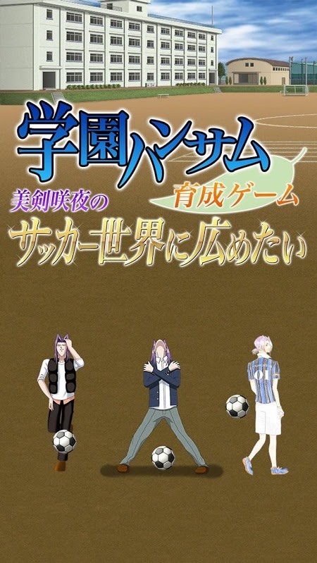 学园帅哥育成游戏