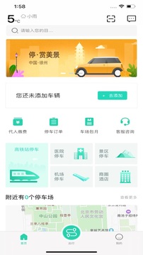 徐州停车