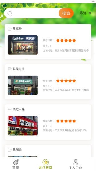 果农传奇