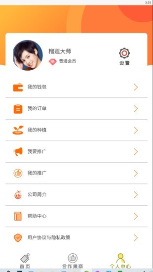 果农传奇
