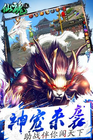 仙魂ol