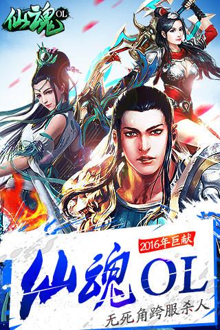 仙魂ol